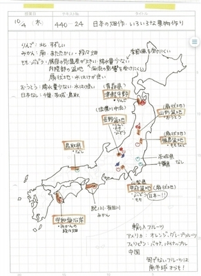 4年生社会 ママの下手字ノート - ITママの Run Run Sapix （通信制高校編）