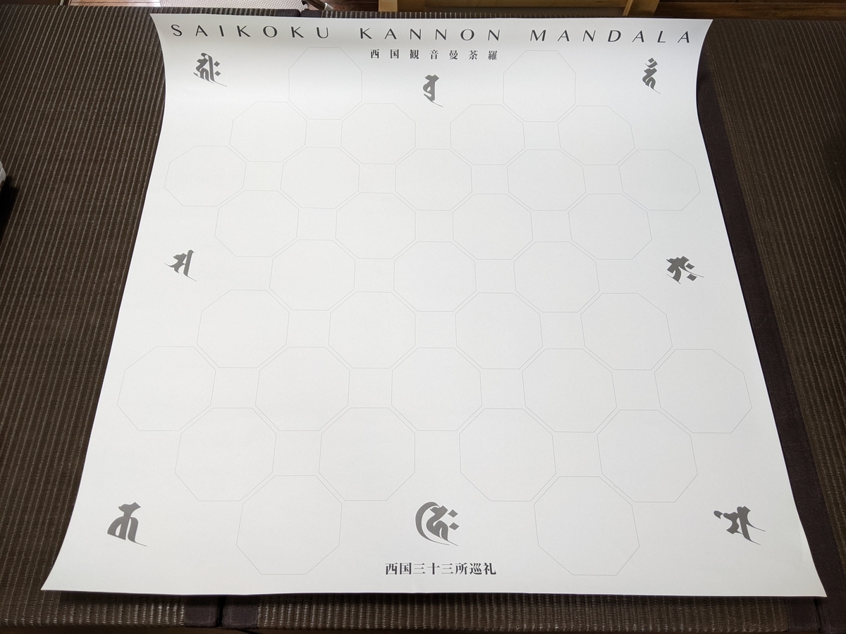 西国三十三所 紀三井寺で西国観音曼荼羅を拝領しました！ - 西国お遍路