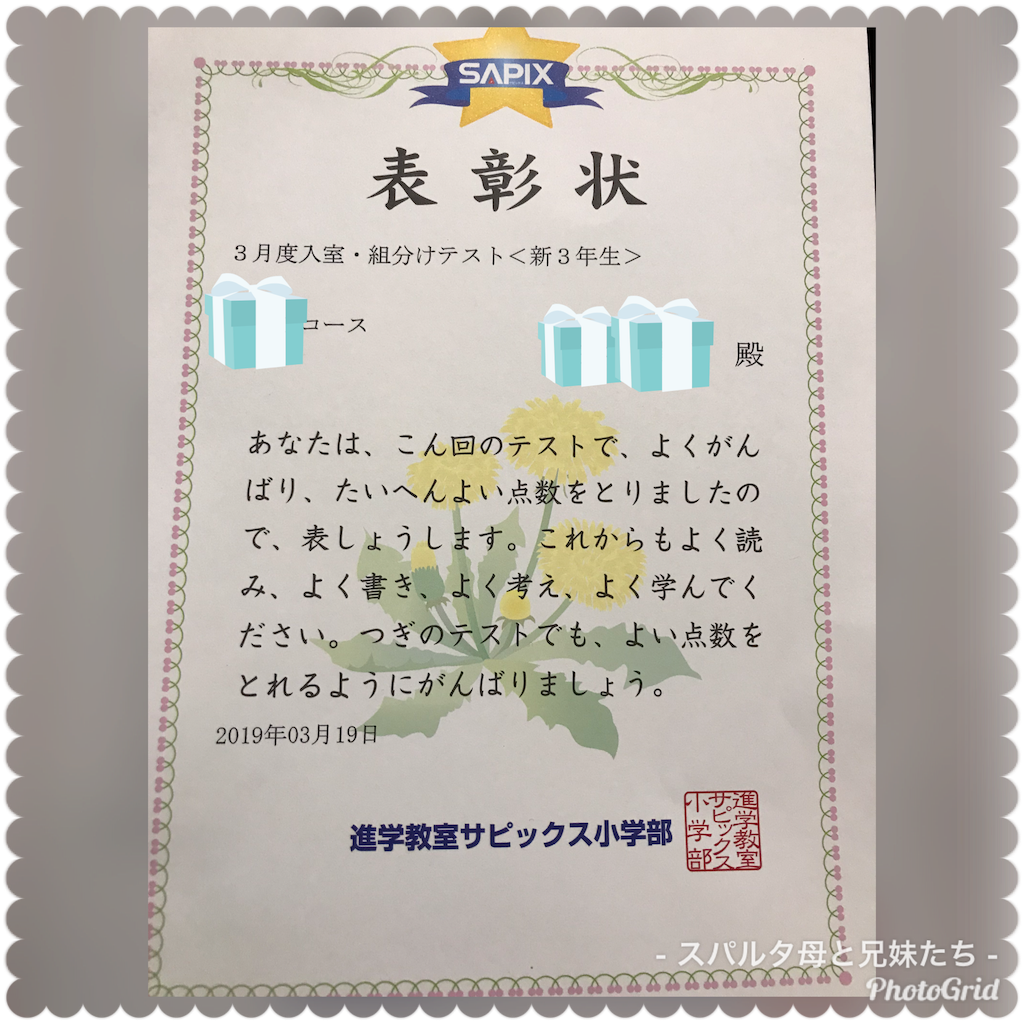 サピックス 2023年3月度新5年(現4年)入室・組分けテスト 原本