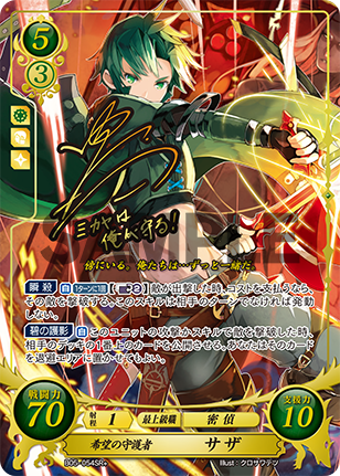 きちんとミカヤを護れるサザ - 回避ないです、負けで。