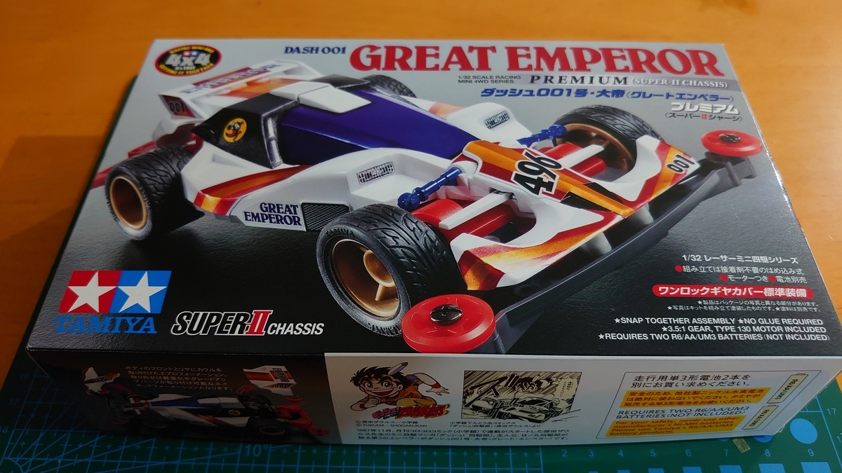 1/32 レーサーミニ四駆シリーズ ダッシュ001号 - 大帝(グレート