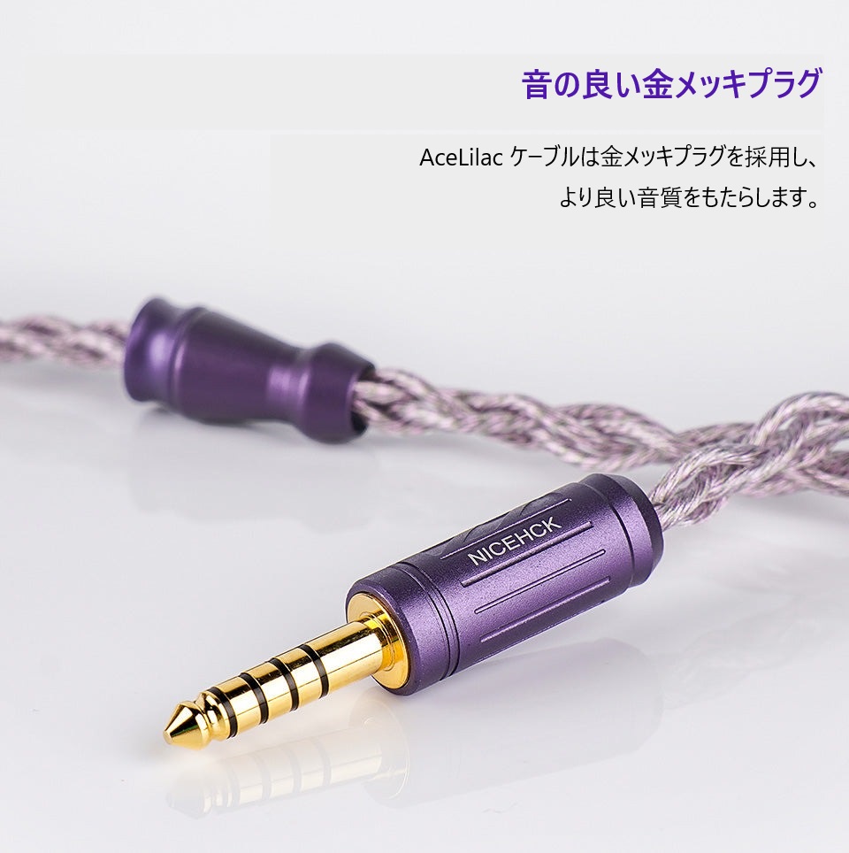 NICEHCK AceLilac ハイエンドケーブルのレビュー！ - しゅけガジェット