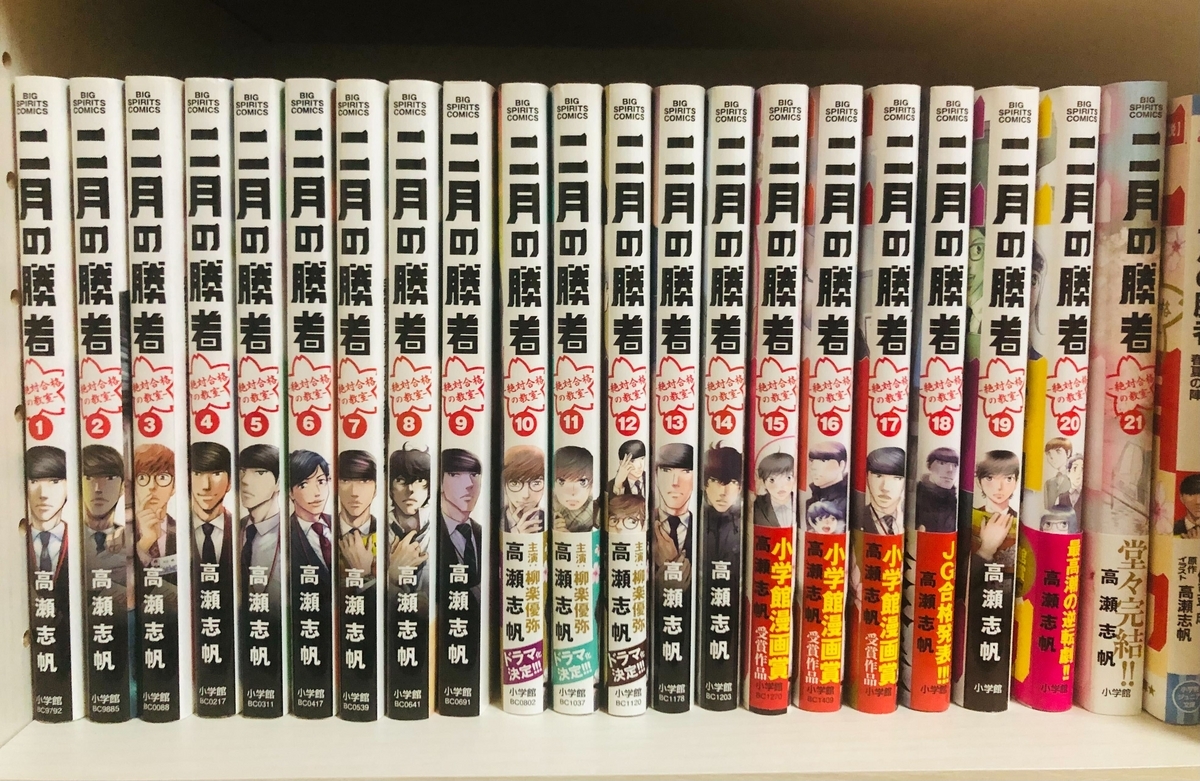 良い意味で裏切られた！『二月の勝者』21巻の感想&考察【祝完結