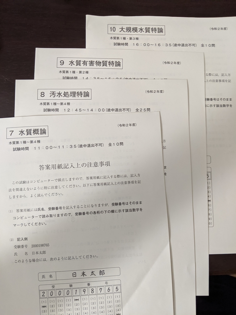 一発合格】水質関係第一種公害防止管理者（水質1種）の受験体験記