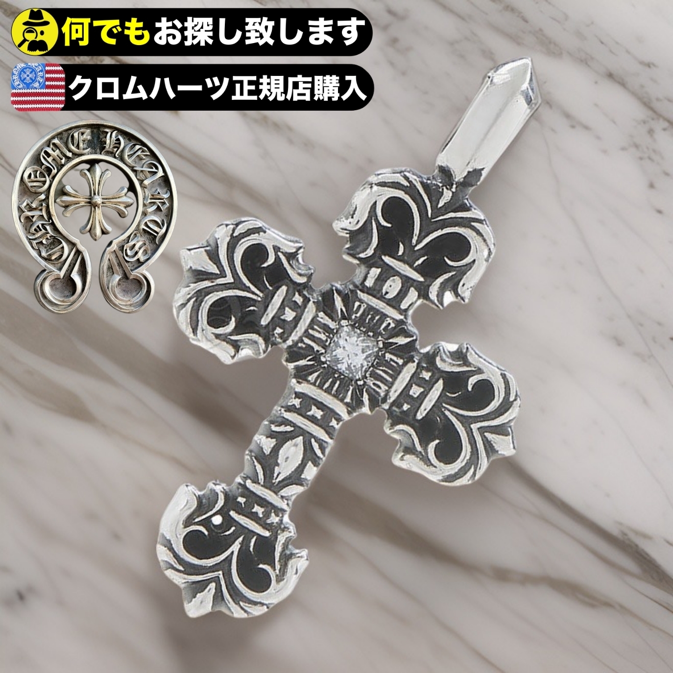 Chrome Hearts☆洗練された芸術☆タイニー フィリグリークロス (CHROME