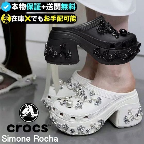 ☆クロックス x シモーネロシャ☆SNSでも話題のコラボアイテム