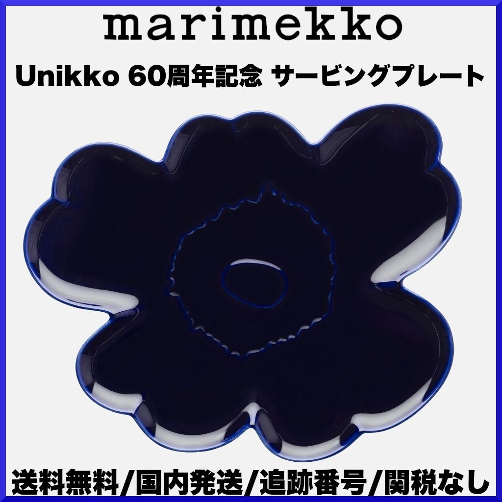 新品 Marimekko マリメッコ 60周年 限定 完売 レア ブルー 新品