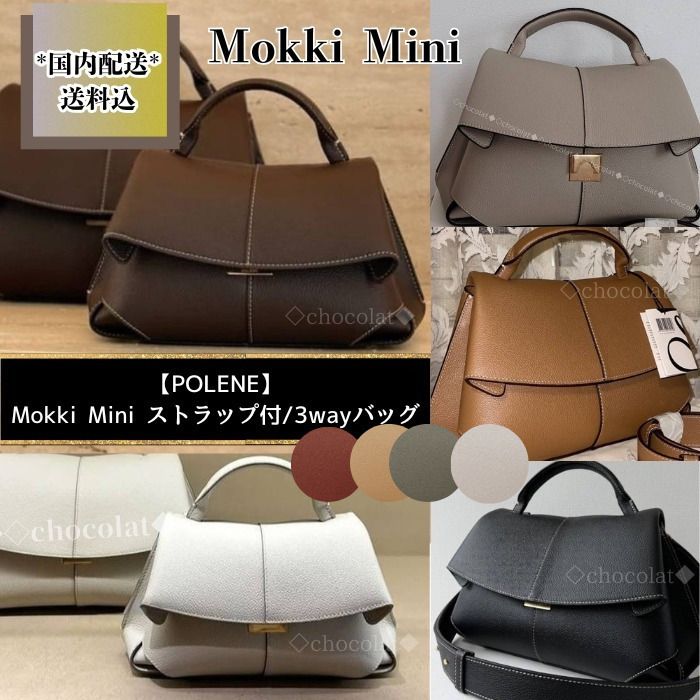 国内発【POLENE】Mokki Mini ストラップ付/3wayバッグ (POLENE
