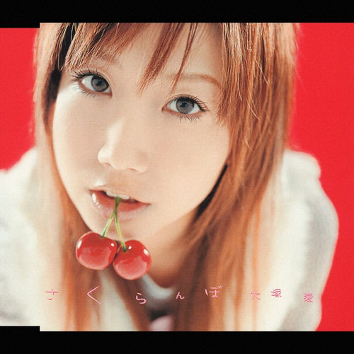 大塚 愛 - さくらんぼ | Deezer