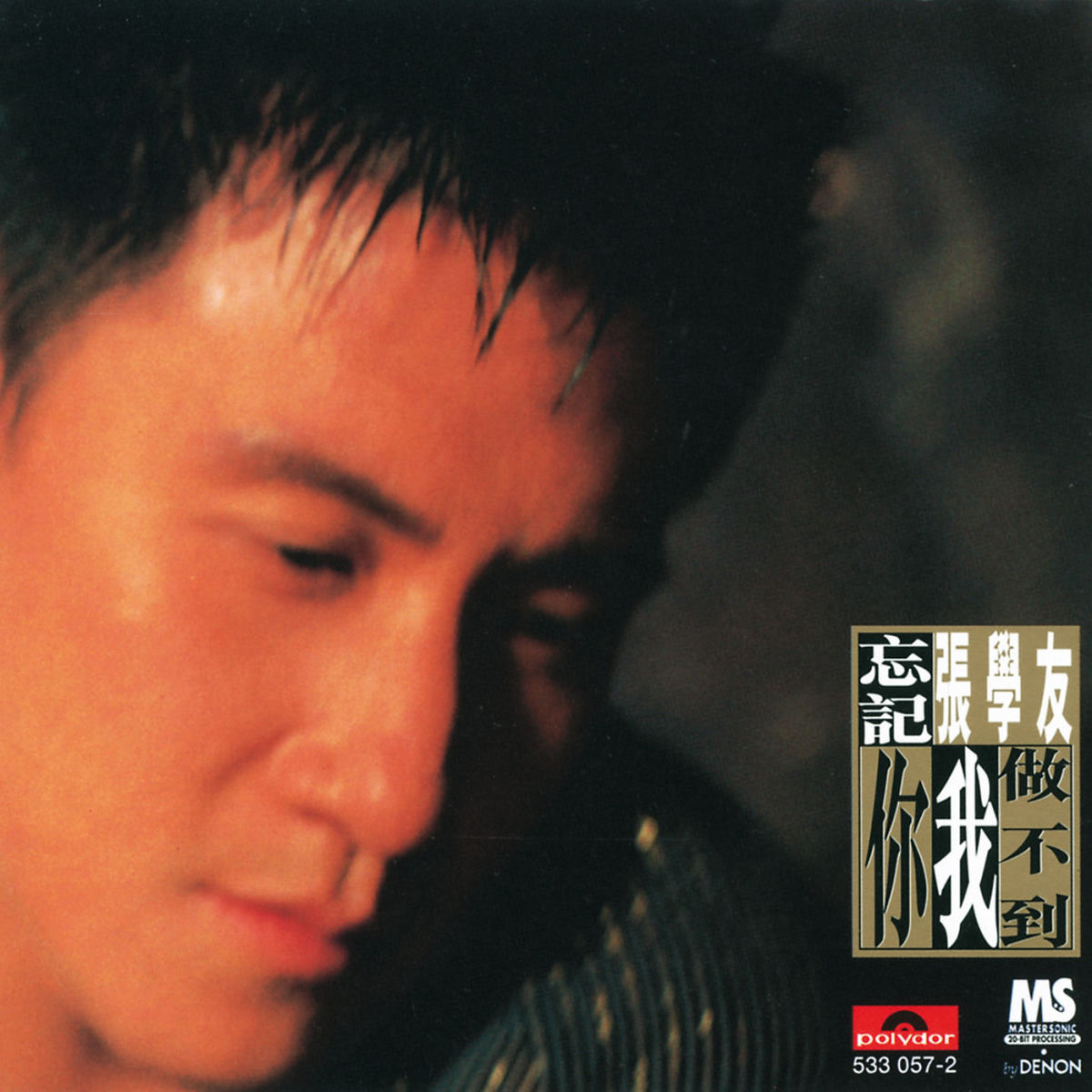 張學友- 忘記你我做不到| Deezer