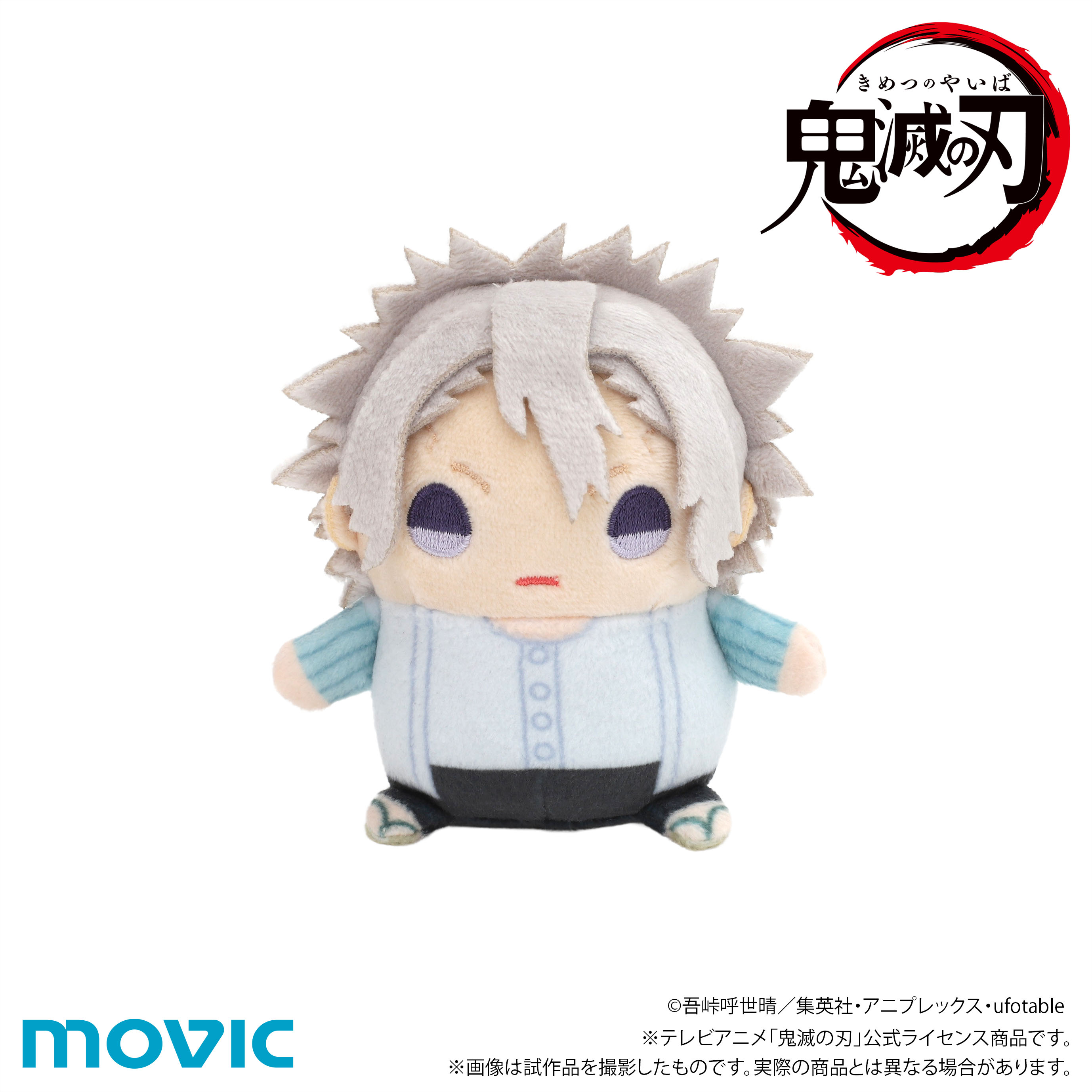 鬼滅の刃_まめめいと（ぬいぐるみマスコット）／第七弾 不死川実弥