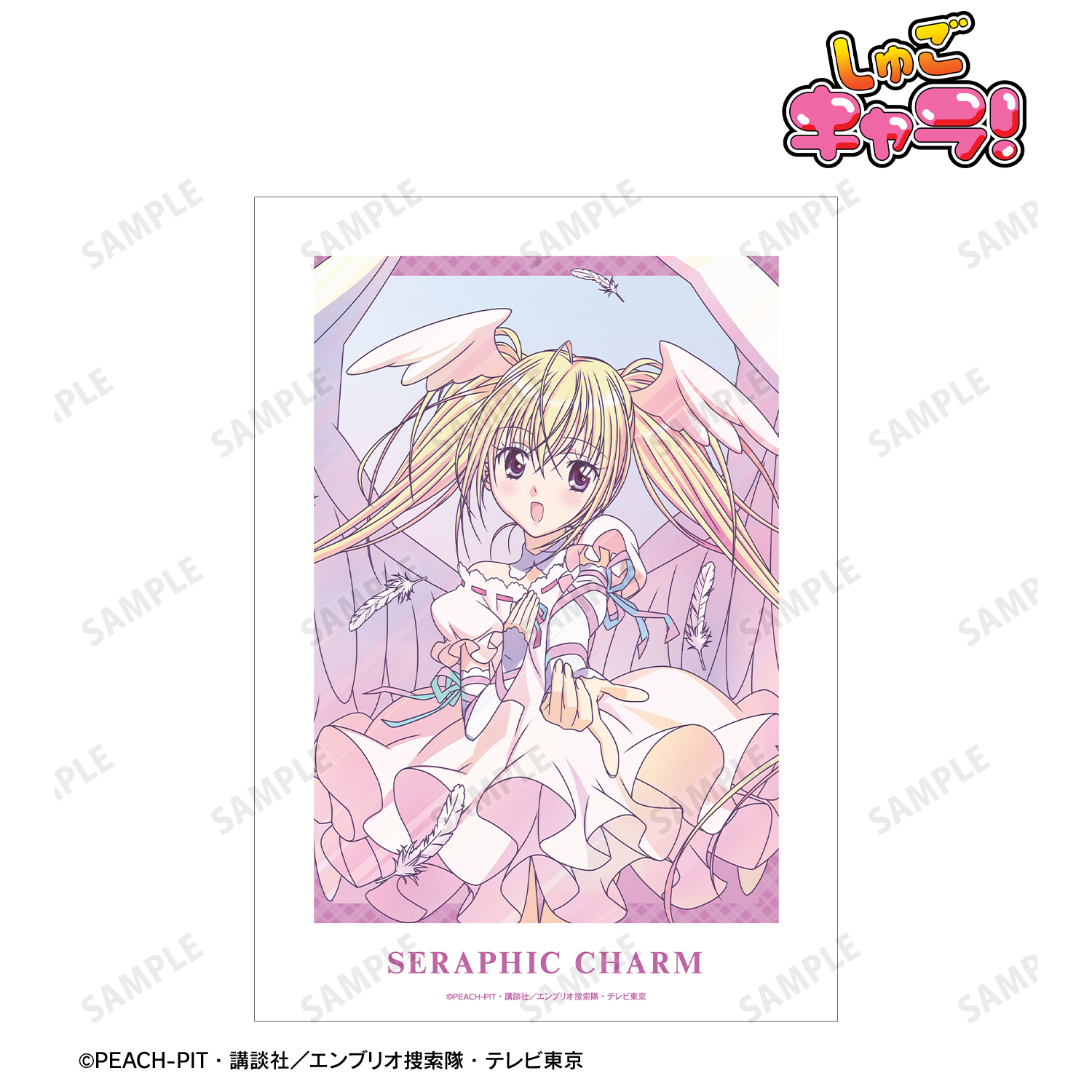 しゅごキャラ！_セラフィックチャーム Ani-Art clear label A3マット