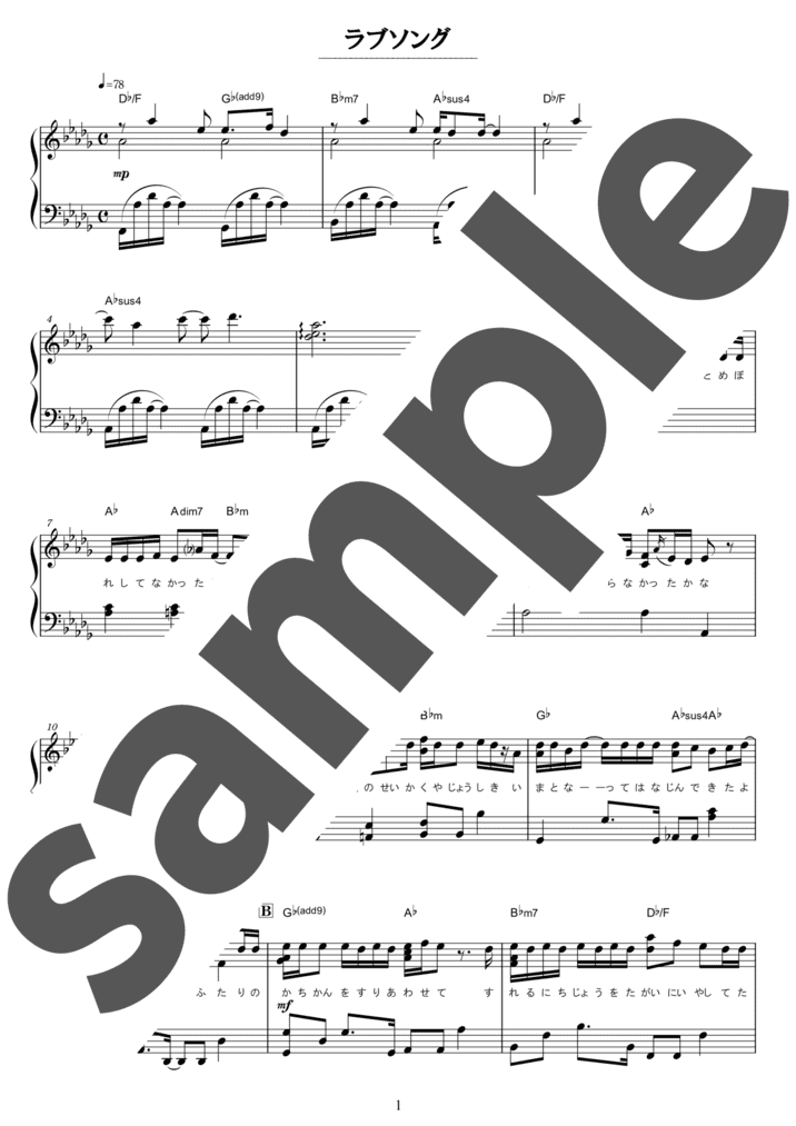 ピアノ楽譜】トリセツ / 西野カナ（ソロ / 中級）