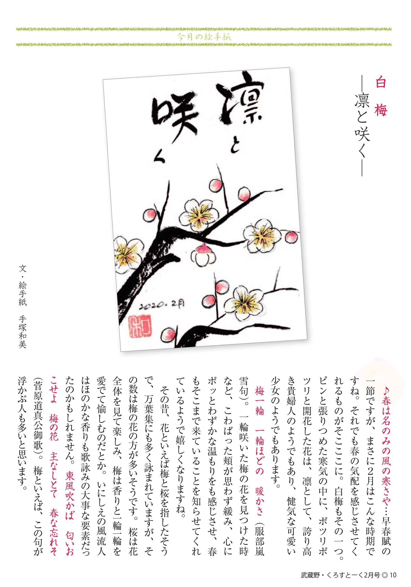 2020年2月号：絵手紙 | New月刊武蔵野くろすとーく