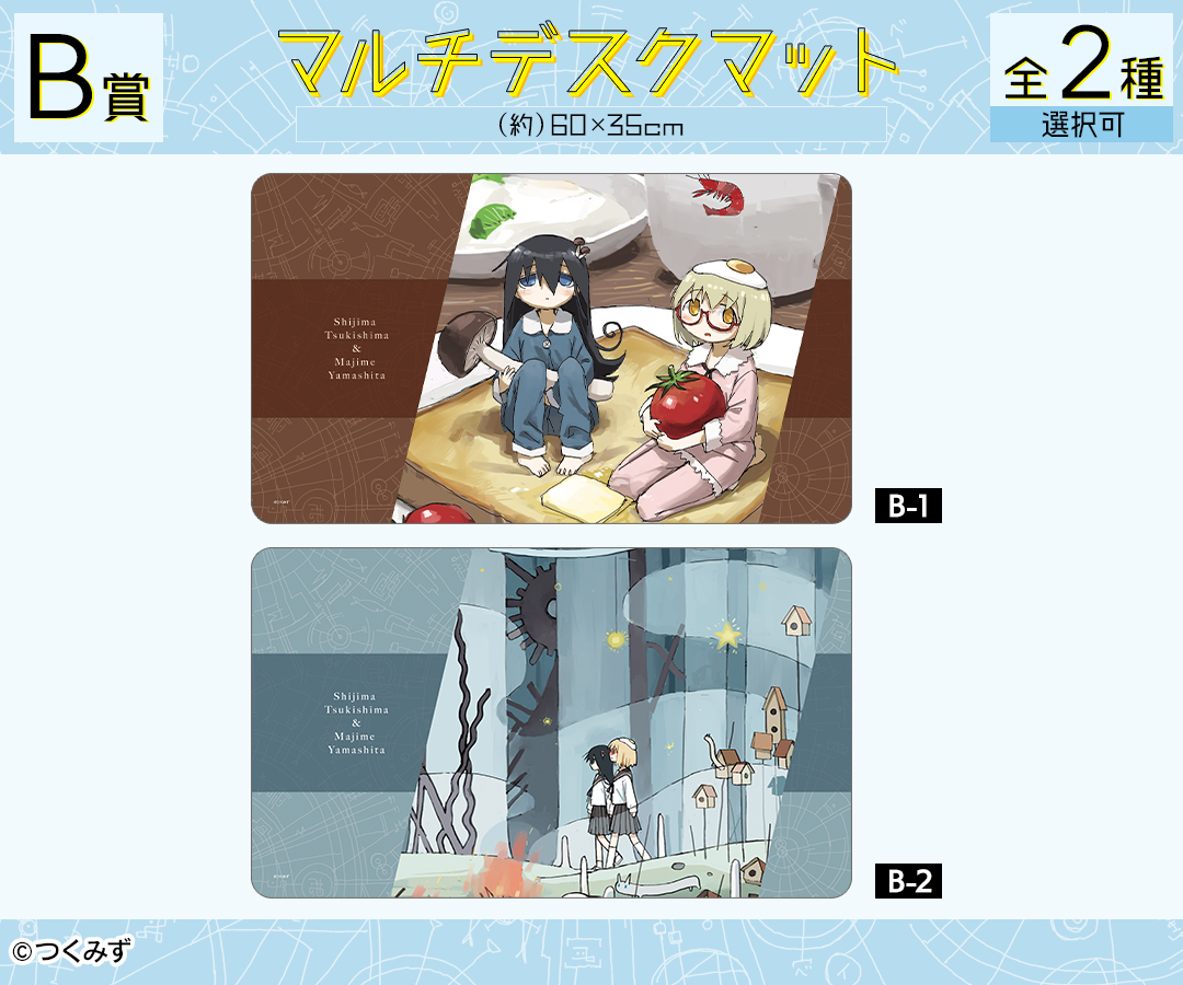 シメジ シミュレーション｜『シメジ シミュレーション』オンラインくじ