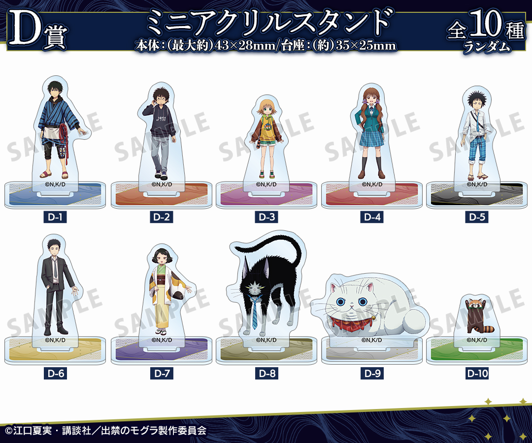 TVアニメ『出禁のモグラ』｜TVアニメ『出禁のモグラ』 オンラインくじ