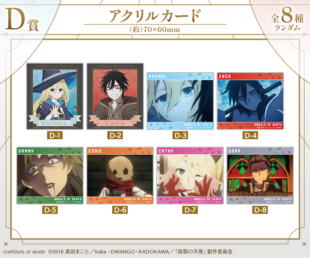 殺戮の天使｜『殺戮の天使』描き下ろし 魔法使いver. オンラインくじ