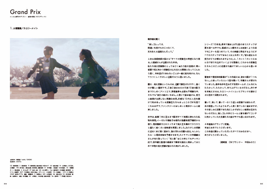 9部門403本を収録、『ACC 日本のクリエイティビティ2024』発売