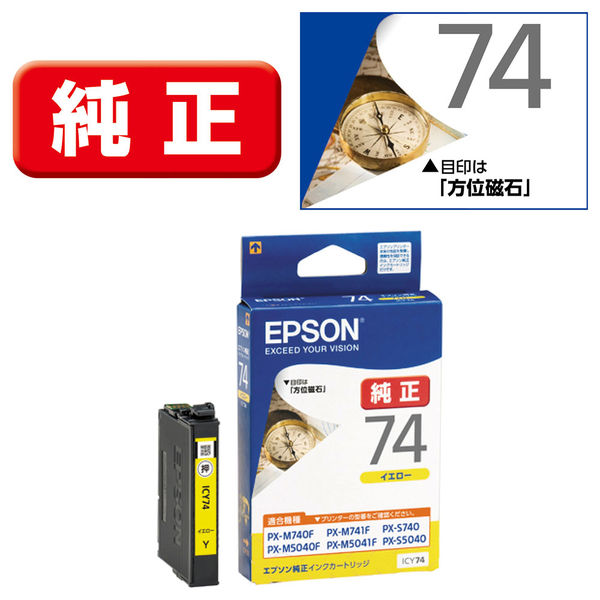 エプソン (EPSON) ICY74(方位磁石) 純正インクカートリッジ イエロー 1