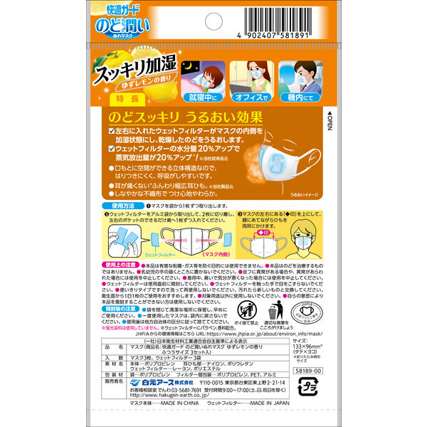 白元アース 快適ガード のど潤いぬれマスク ゆずレモンの香り ふつう