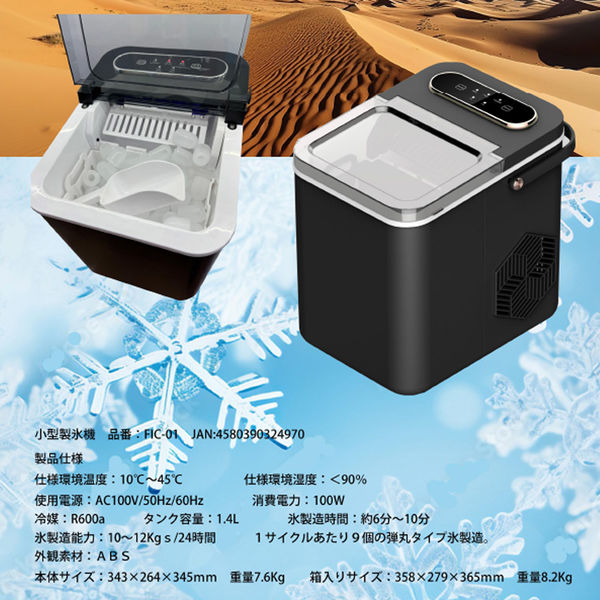 富士倉 小型製氷機 FIC-01 1個（直送品） - アスクル