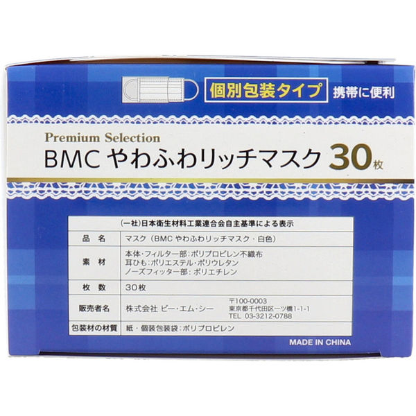 ビー・エム・シー BMC やわふわリッチマスク ふつうサイズ 1箱(30枚