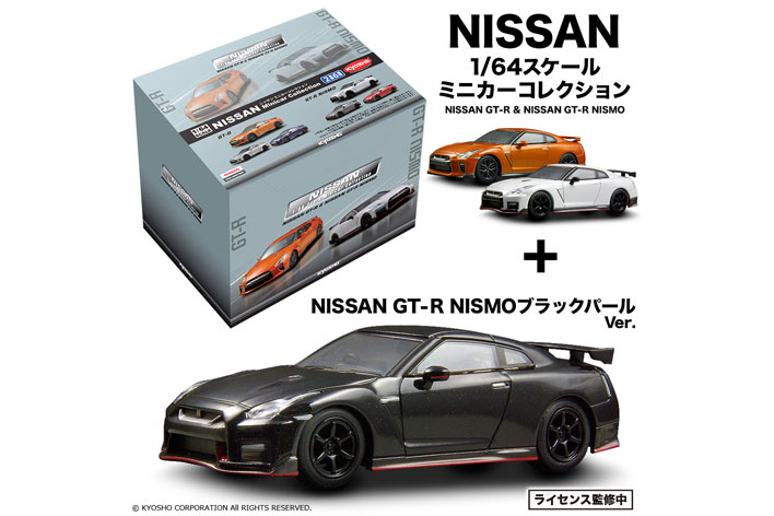 最後のR35型！？京商から新型GT-Rの1/64スケールミニカーが発売…価格は