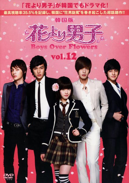 DVD「花より男子～Boys Over Flowers vol．12
