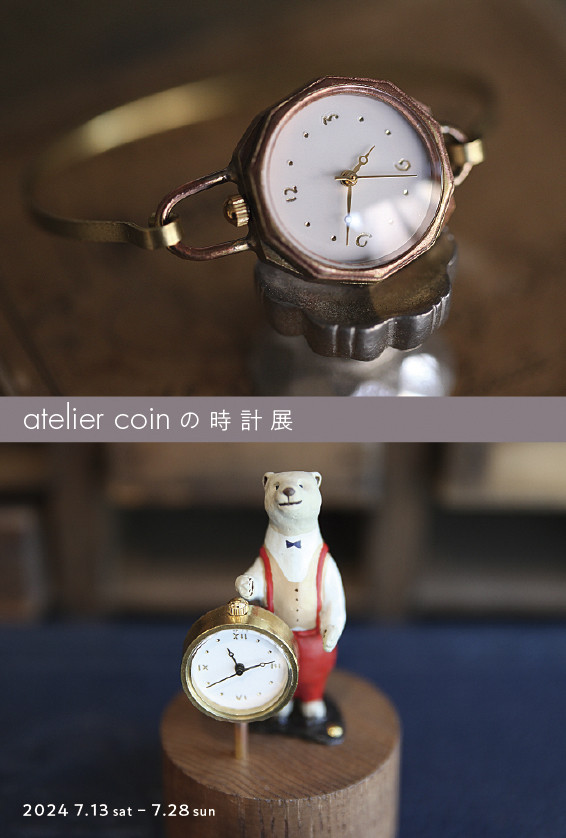 atelier coin の時計展 - ギャラリー日色〈Hiiro〉