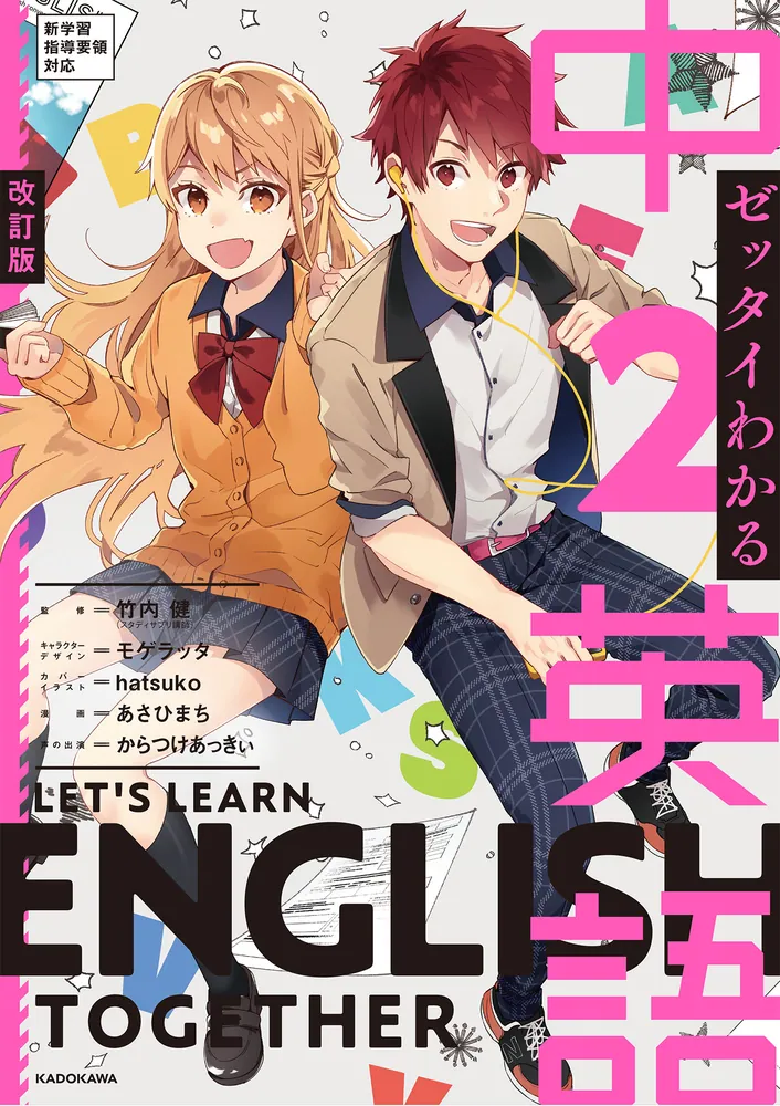 改訂版 ゼッタイわかる 中2英語」竹内健 [学習参考書（中学生向け