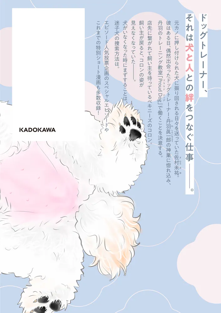 DOG SIGNAL 13」みやうち沙矢 [BRIDGE COMICS] - KADOKAWA