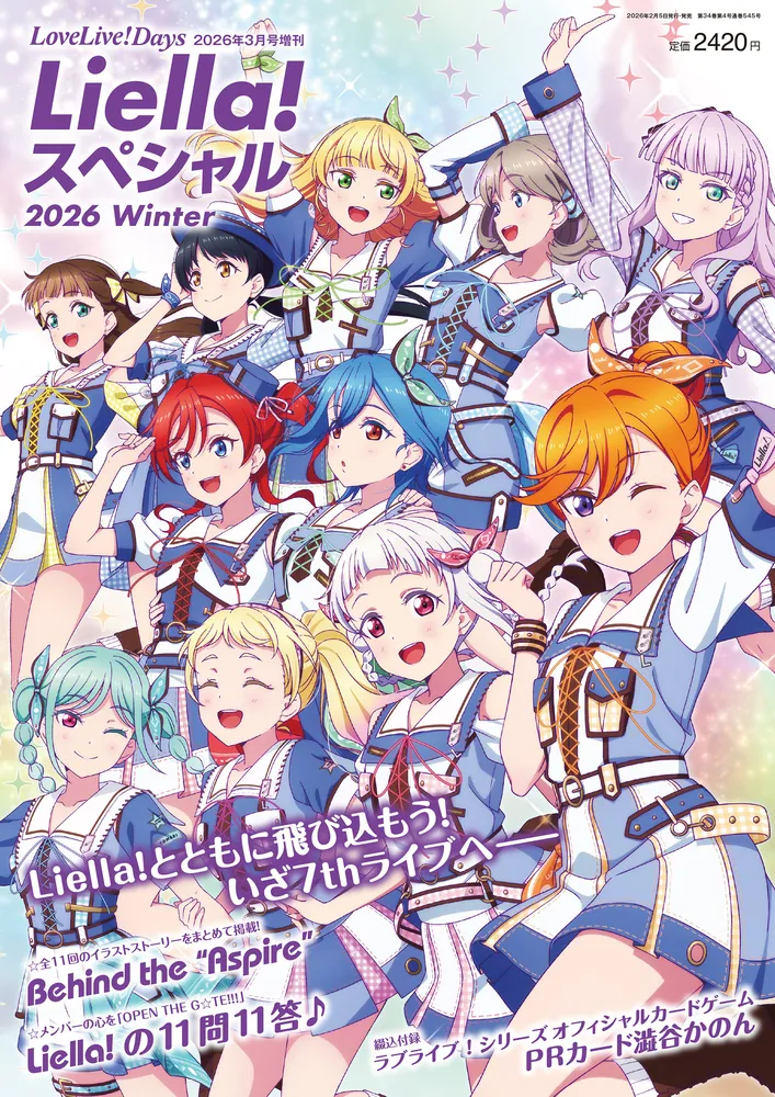 LoveLive!Days 2026年3月号増刊 Liella!スペシャル 2026 Winter