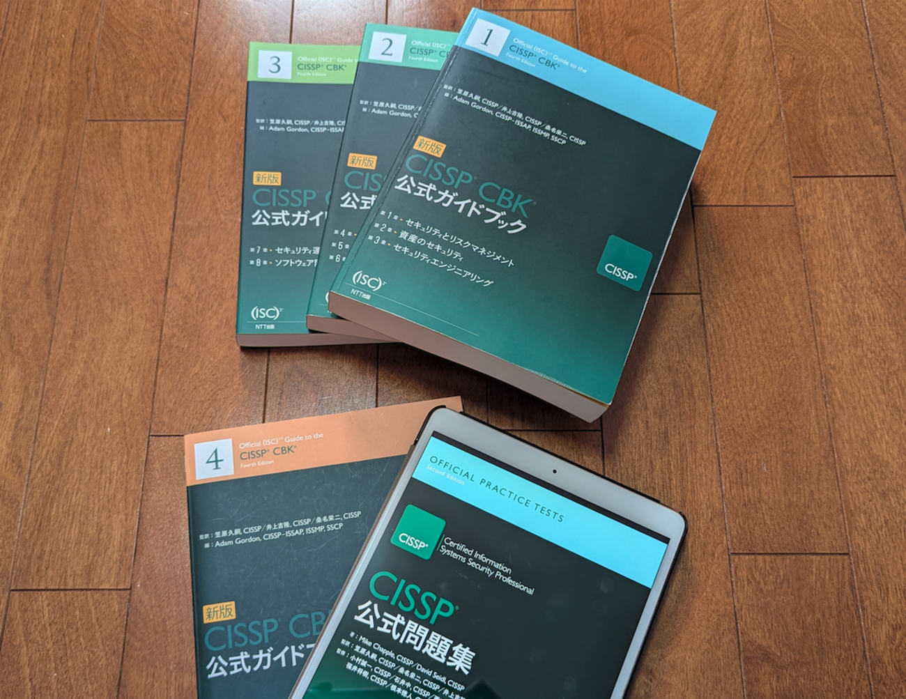 独学2ヶ月半でCISSPに合格した話 - akkietech's diary