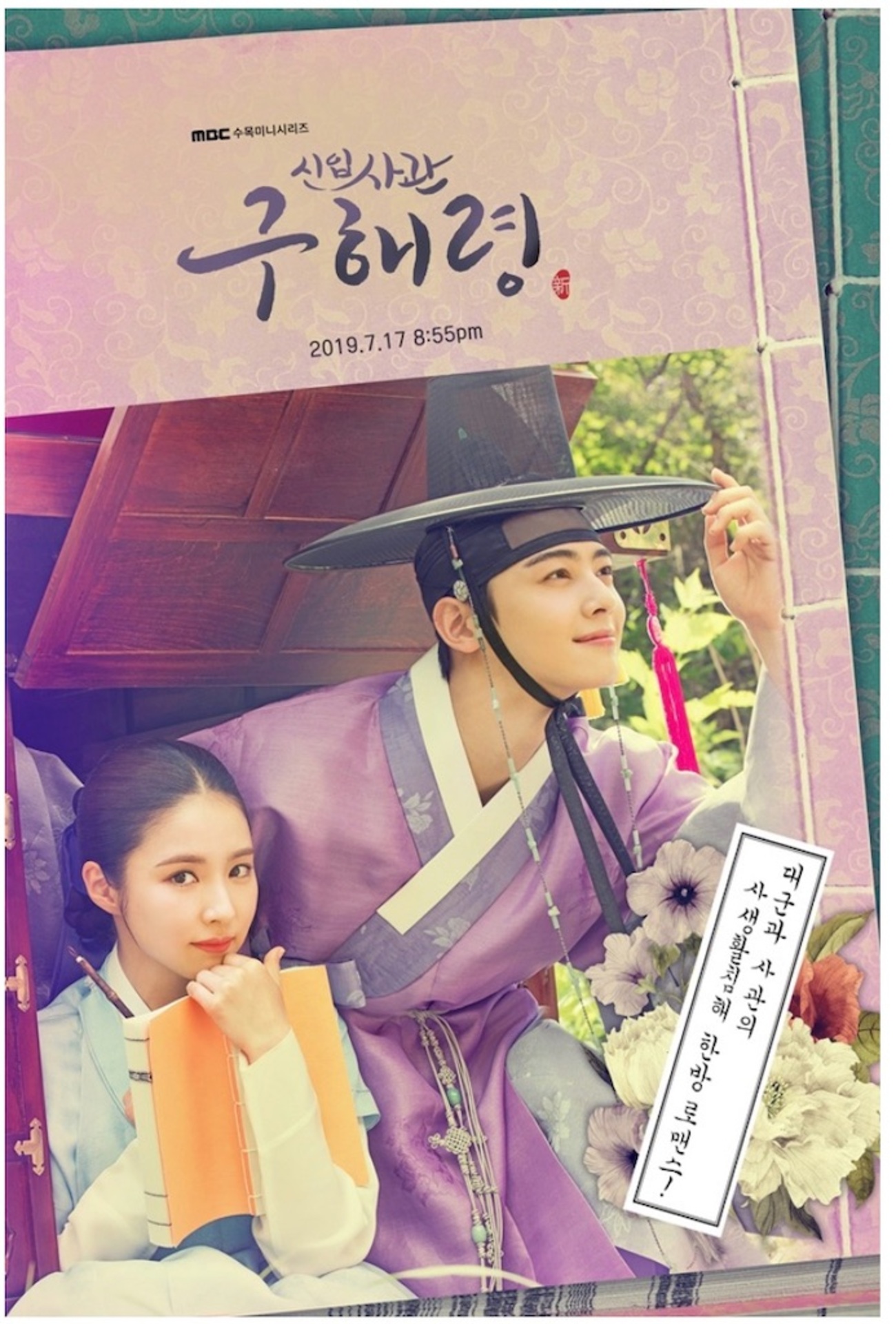 韓国ドラマ ｢新米史官ク・ヘリョン｣ 感想 チャ・ウヌの美貌を語る - 韓