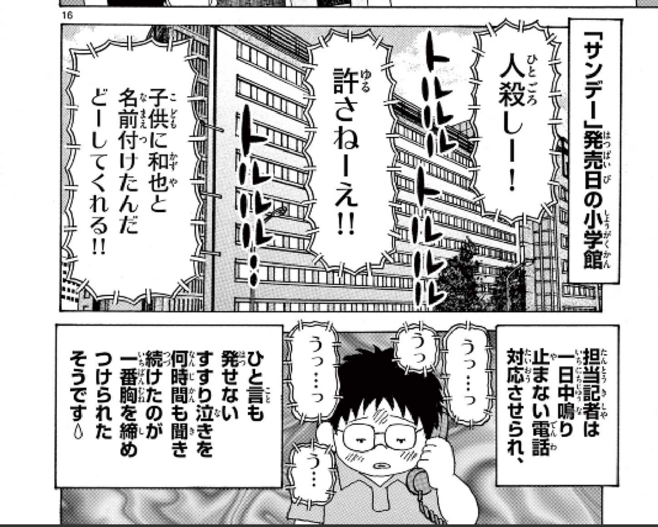 タッチ」上杉和也死亡時の反響～「電話口でずっとすすり泣かれたのが一