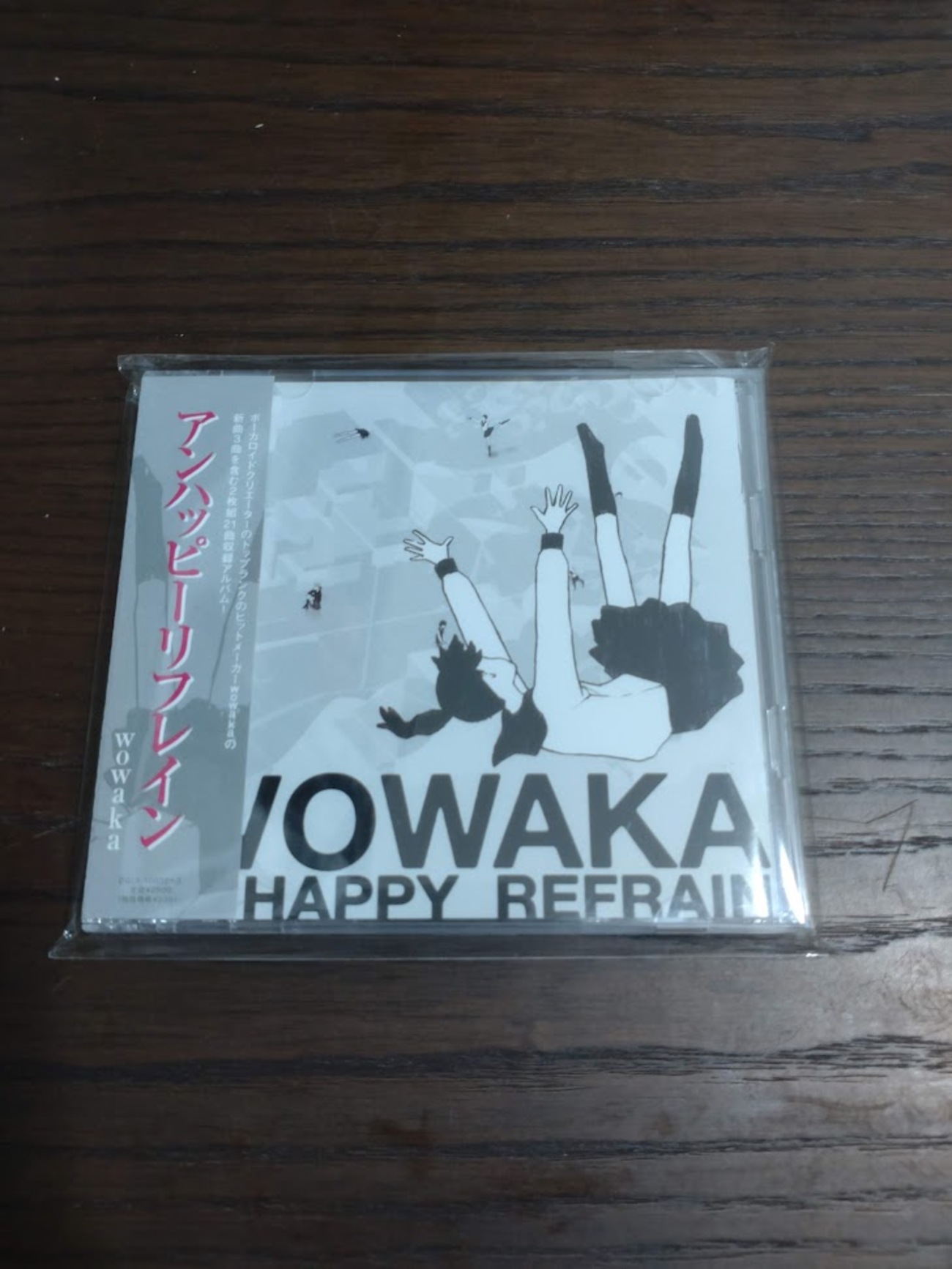 wowaka 「アンハッピーリフレイン」 - monokumaxのブログ