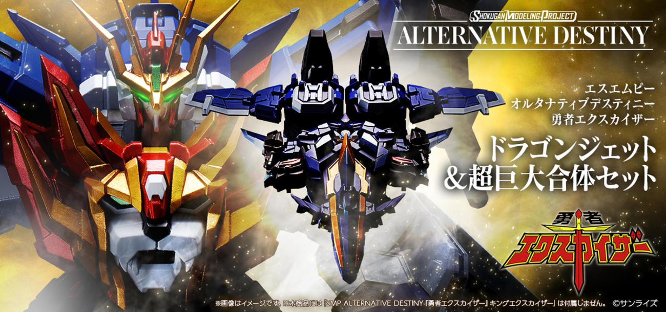 どんなに小さくとも】4月20日予約開始！SMP ALTERNATIVE DESTINY