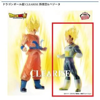 Bベジータ】ドラゴンボール超 CLEARISE 孫悟空&ベジータ オンライン