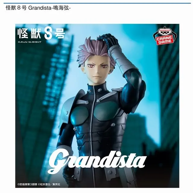 鳴海弦】怪獣8号 Grandista-鳴海弦- オンラインクレーンゲーム DMMオンクレ