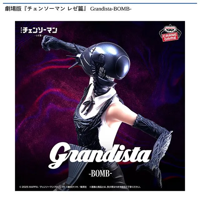 ボム】劇場版『チェンソーマン レゼ篇』 Grandista-BOMB- オンライン