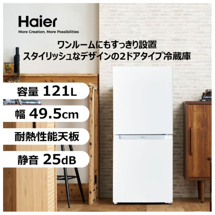 Haier ハイアール 2021年製 ノンフロン冷凍冷蔵庫 JR-N130A ハイアール