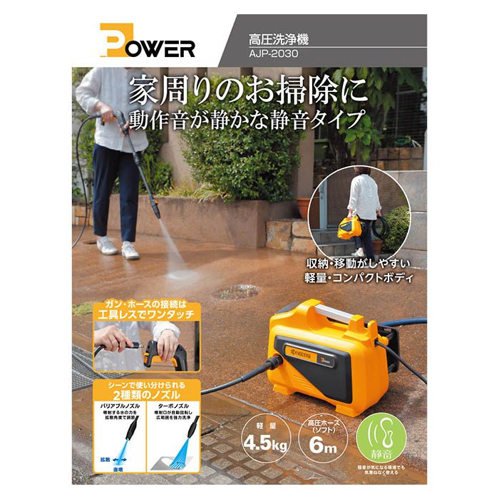 京セラ 高圧洗浄機 AJP-2030の通販｜洗浄機｜電動工具｜ホームセンター