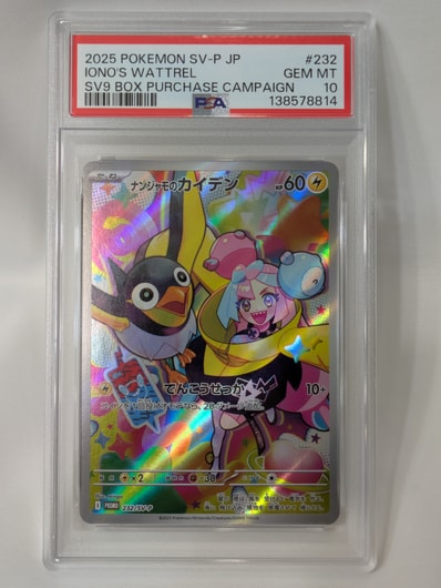 ゲンガー 通信進化: 旧裏/プロモ[PMCG-P No.094](プロモーションカード