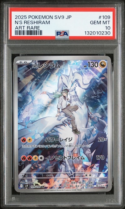 Nのレシラム AR [SV9 109/100](拡張パック「バトルパートナーズ」)の