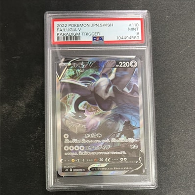 PSA10】ルギアV SR:SA[s12 110/098](拡張パック「パラダイムトリガー