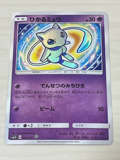 ひかるミュウ H[SM3+ 041/072](強化拡張パック「ひかる伝説」)の新品