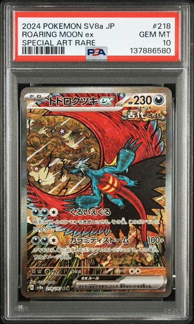 PSA10】レックウザVMAX HR[S7R 082/067](拡張パック「蒼空ストリーム