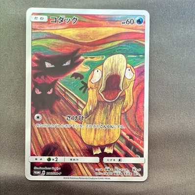 コダック ムンク展: プロモ[286 SM-P](プロモーションカード「SM-P