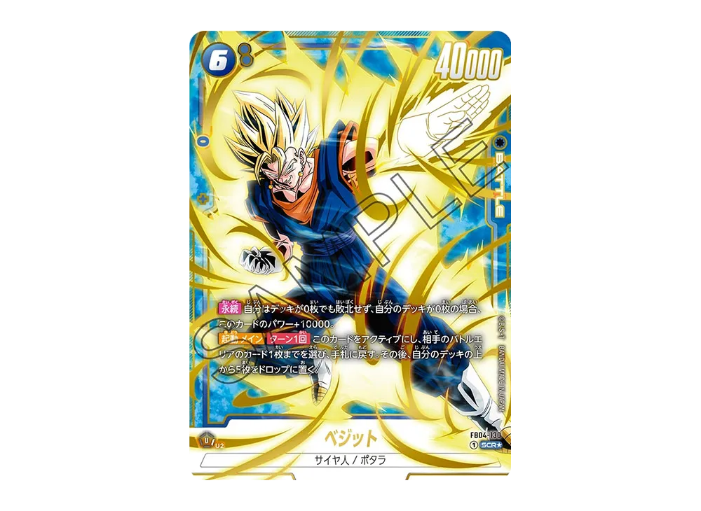 ベジット SCR☆ [FB02-139](フュージョンワールド「 烈火の闘気