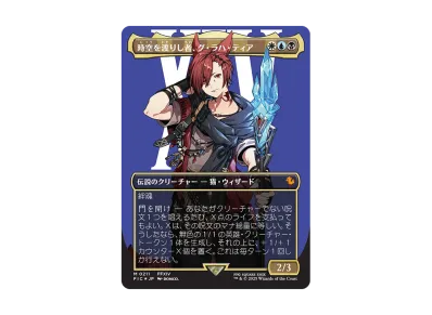 魔女、ヤ・シュトラ・ルル M :サージ Foil :ボーダーレス版 [FIC 0215